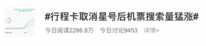 重磅！行程卡取消“星号”标记