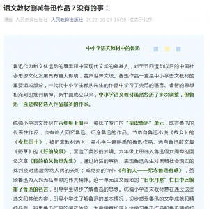语文教材删减鲁迅作品？人教社：没有的事！