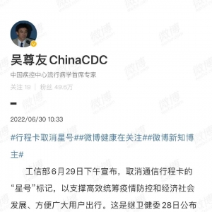 取消“星号”意味着放松防控？吴尊友解答
