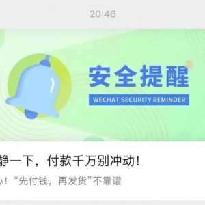 小心！微信如果出现这两个界面，千万要注意！
