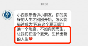 高考失利错失心仪大学？女生抱憾留言，收到意外回复