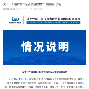 外籍旅客不配合防疫？机场通报