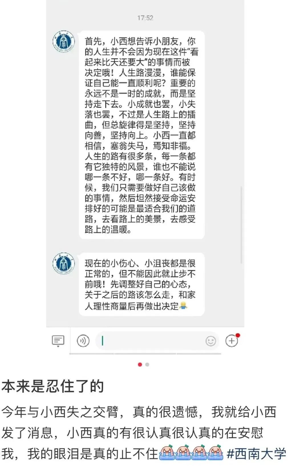 高考失利错失心仪大学，她收到这样一条回复