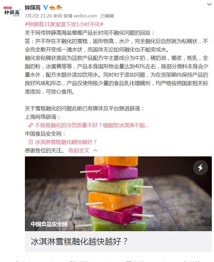 热搜第一！知名雪糕在31℃室温下放1小时不融化？生产商回应 ...