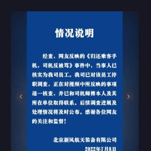 停职调查！