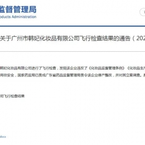 别再买了！该公司被责令停产整改！
