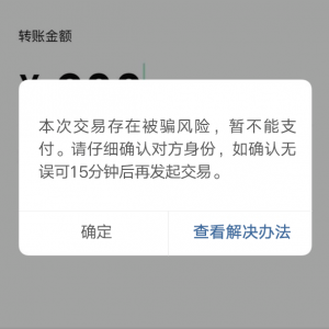警惕！微信出现这两个界面，马上停手