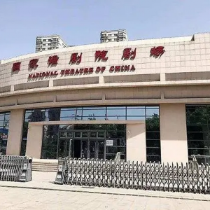 国家话剧院最新说明：没有“萝卜招聘”问题