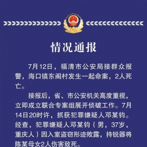 一对母女在家中遇害！警方通报