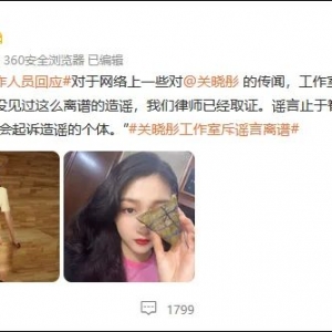 关晓彤工作室：离谱！已取证