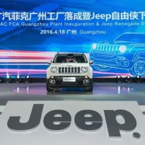 再见了，国产Jeep！广汽菲克官宣退市