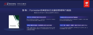 京东云联合Forrester咨询发布混合云报告，云原生成为驱动产业发展新引擎 ... ...