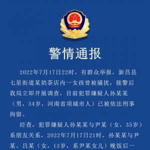 男子奶茶店猥亵女童，已被刑拘！