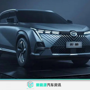 广汽传祺影酷开启盲定 采用钜浪混动GMC2.0系统