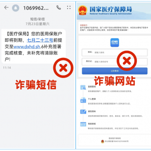 医保卡停用，要核对个人信息？警惕诈骗短信！