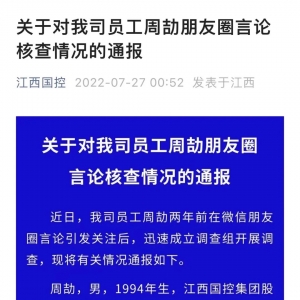 官方再次通报！炫富员工父亲晋升及家庭住房情况