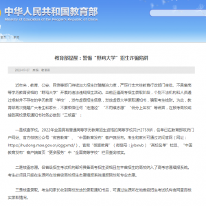 警惕这一骗局！教育部紧急提醒→