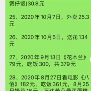 精确到小数点后两位！情侣分手后男子竟甩出……