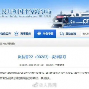 航行警告！实弹射击训练