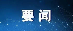 三个取消！五个暂停！