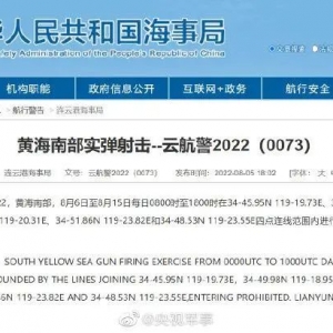 航行警告！
