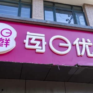 无法正常经营被大量投诉，约谈！