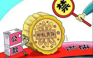 四部门出手！遏制这类月饼