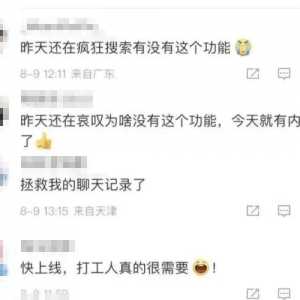 微信迎来重大更新！网友们这样说→