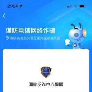 注意！支付宝出现这两个界面千万别转账