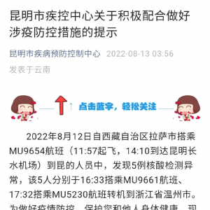 三地通知静态管理！多个国内航班发现感染者