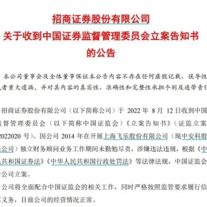 证监会立案调查！
