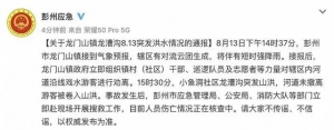 凌晨通报，已致7人遇难！