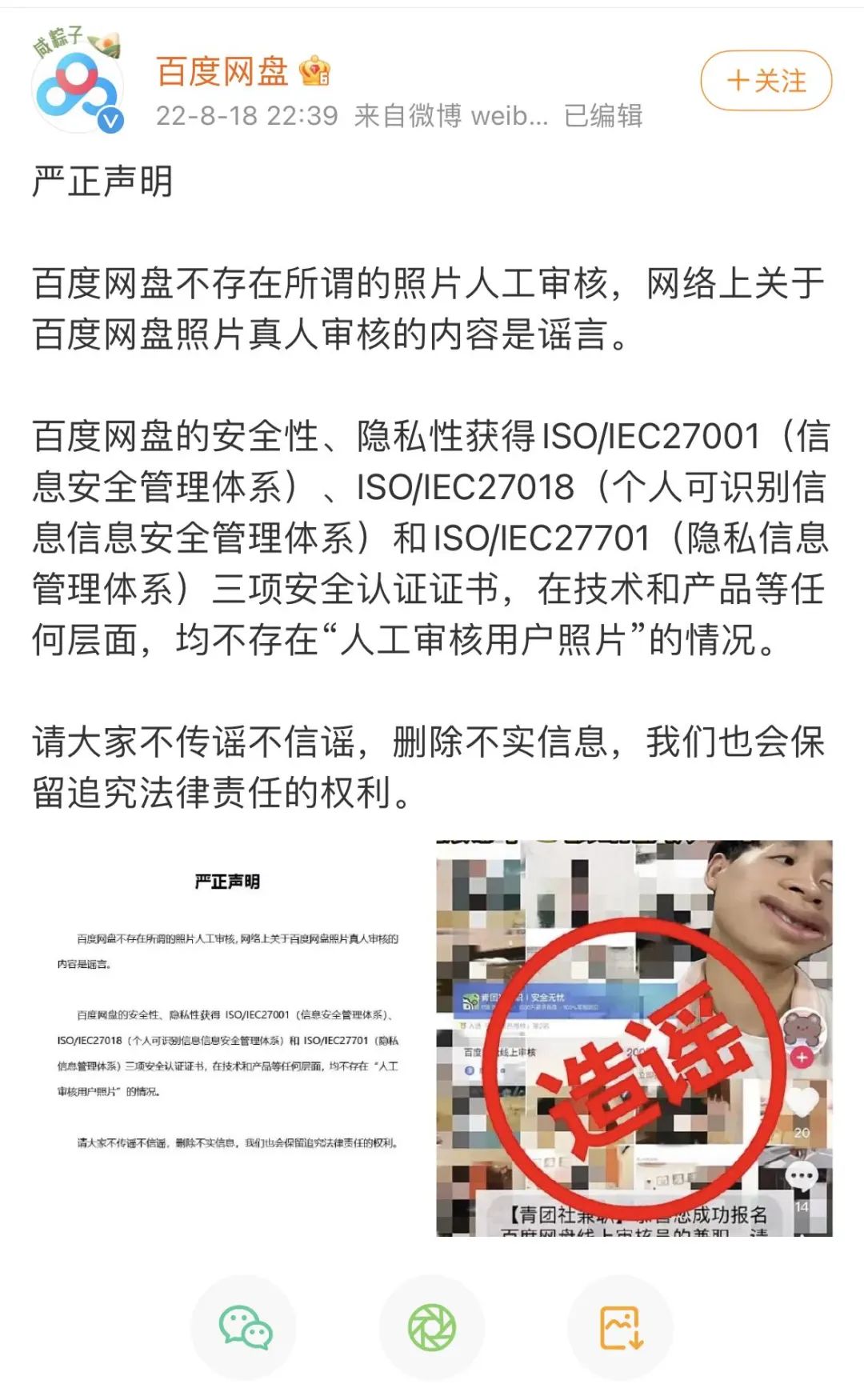 百度网盘严正声明