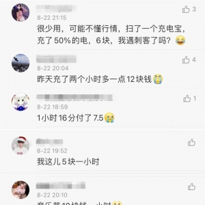 热点 | 网友吐槽共享充电宝涨价？多家企业答复→