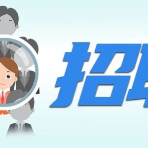 别错过！广东上百家企业将连续开展20天直播招聘