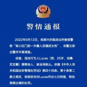 “一外籍人员猥亵女性”，警方通报