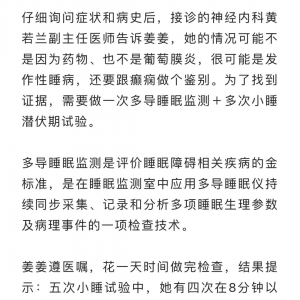 女孩一上课就瞌睡！医生：不是懒是病