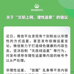 微信公告：从严处理！