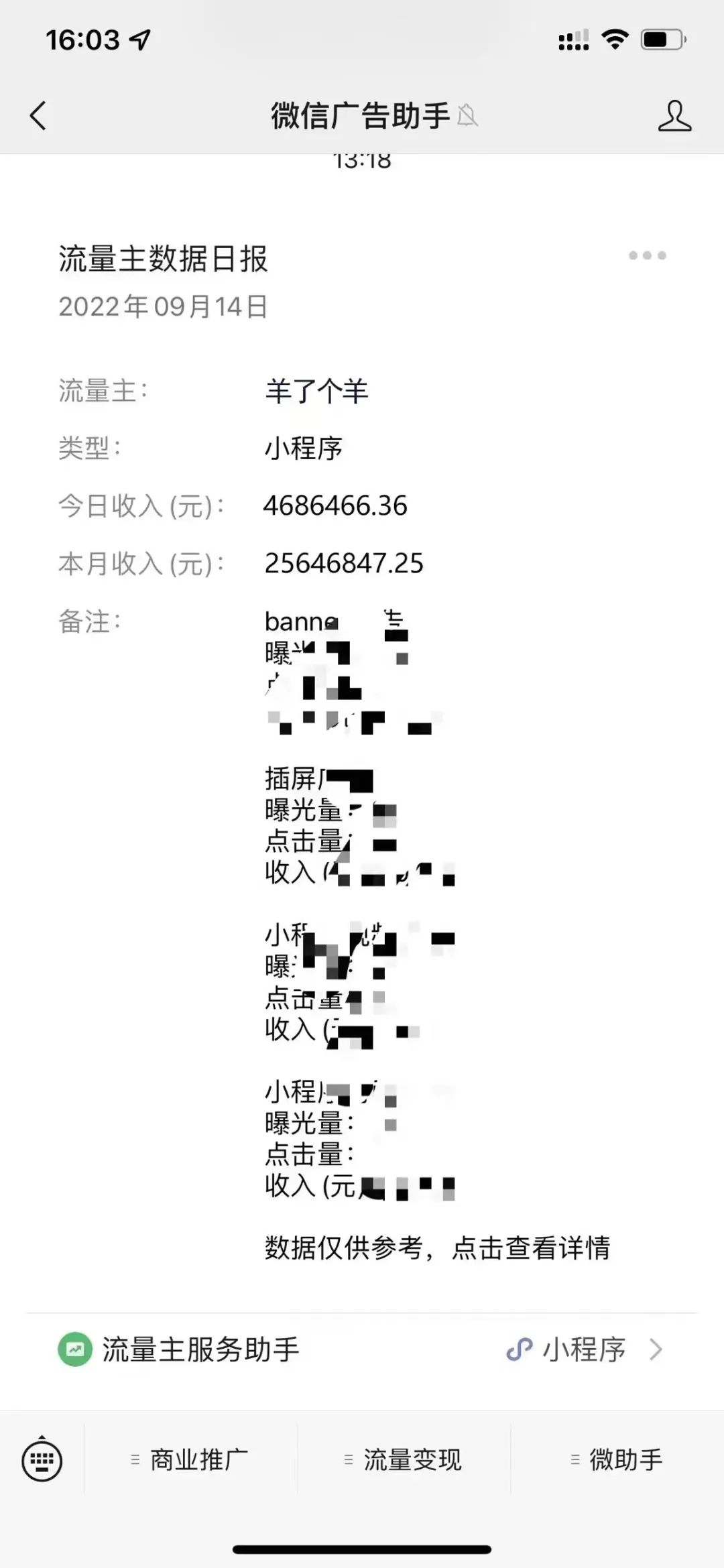 《羊了个羊》一天收入468万元？马化腾辟谣
