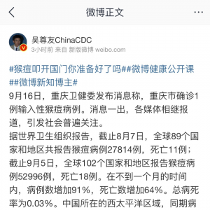 关于猴痘，专家最新研判