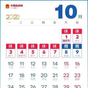 放假通知！