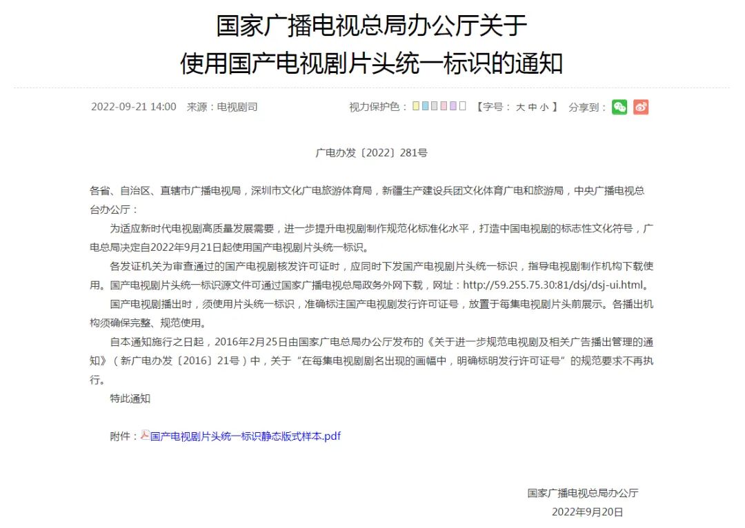 今起，国产剧有新要求！