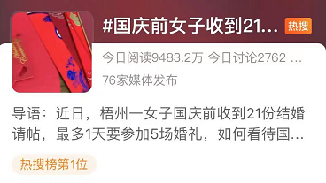 热搜第一！女子国庆节前连收21份结婚请帖！网友评论亮了…… ...