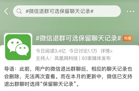 早·知道 | 热搜第一！微信又出新功能，网友却说……