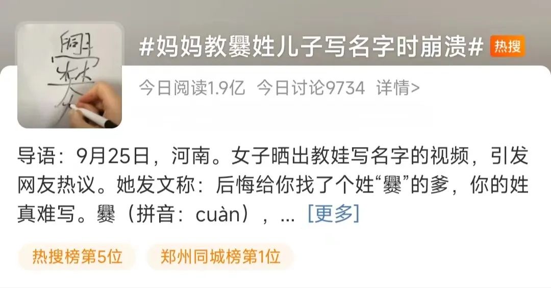 妈妈教“爨”姓儿子写名字时崩溃！这些生僻姓氏，你认识多少→ ...
