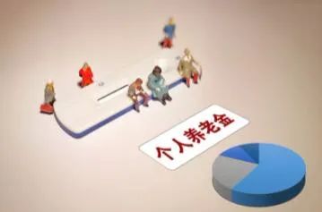 定了！个人养老金迎优惠政策，哪些人能享受→