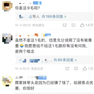 消费930.9元被收931元，店员：你差那一毛钱吗