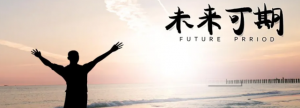 职场人最佳的生活观：少理烂人，专心挣钱