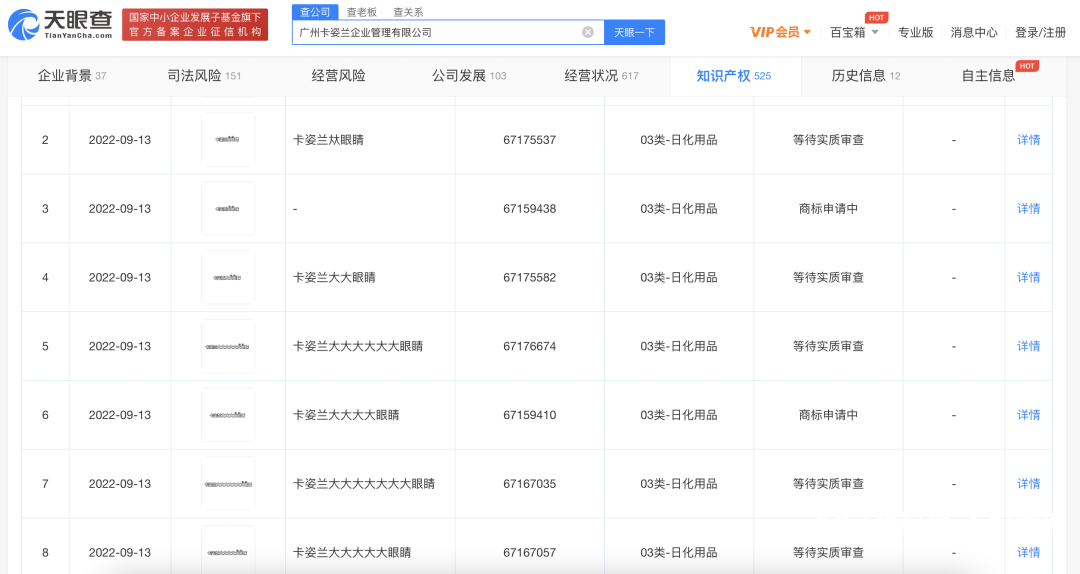 卡姿兰申请“大大大大大大大眼睛”商标
