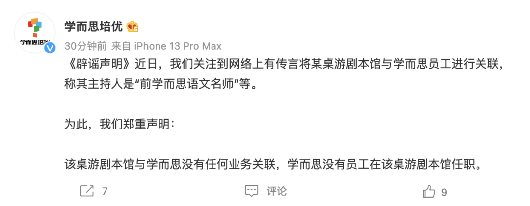 知名培训机构辟谣